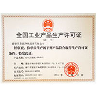 大黑鸡吧群交全国工业产品生产许可证